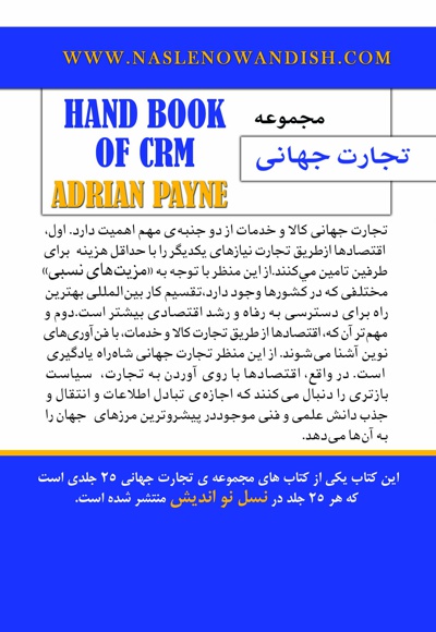 مدیریت ارتباط با مشتری